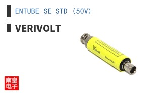 ENTUBE SE STD (50V)