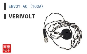ENVOY AC (100A)