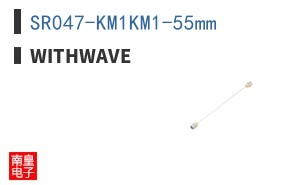 SR047-KM1KM1-55mm